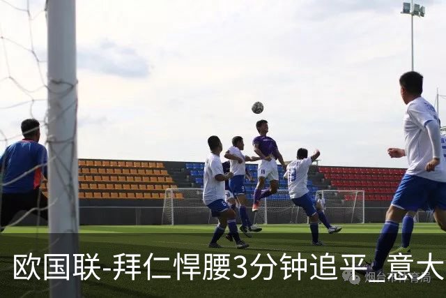 欧国联-拜仁悍腰3分钟追平 意大利主场1-1平德国